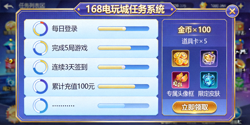 168电玩城任务系统界面截图，展示不同类型的任务和奖励